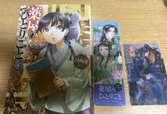 Amazon.co.jp: 【全巻セット+初回生産限定特典付き】『薬屋の