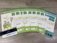 早稲アカ小1前期後期(一部無記入コピー付き) 2025年最新】早稲田アカデミー スーパーキッズの人気アイテム