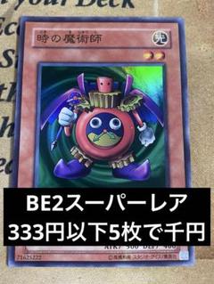 時の魔術師　初期 2025年最新】時の魔術師 初期の人気アイテム - メルカリ
