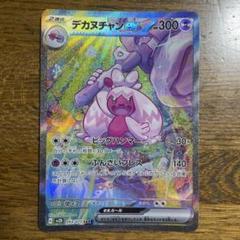 ポケモンカードゲーム SAR デカヌチャンex PSA 10 ② デカヌチャンex(SR)(SV2D-087-071)｜ポケカ通販サイト【Cardshop