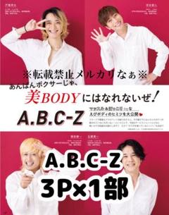 A.B.C-Z Myojo 11月号 切り抜き メインページ抜けなし 3P