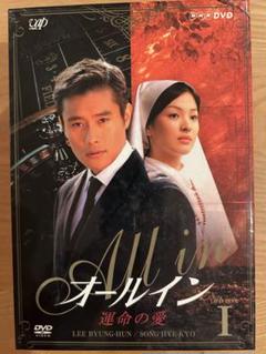 オールイン 運命の愛 DVD-BOX①&②全巻セット+おまけ Amazon.co.jp: オールイン 運命の愛 全8枚 第1回～最終話【字幕