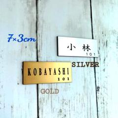 ( *´꒳`o[ ミニ表札 ]o*.玄関・ポスト・ドアプレート：名入れ無料