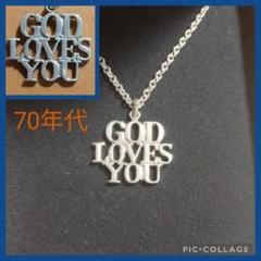 70s ティファニー GOD LOVES YOU シルバーネックレス 506P