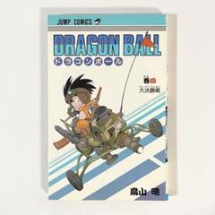 ドラゴンボール第1巻 初版 美品 ドラゴンボール第1巻 初版 美品 少年漫画