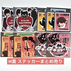 2025年最新】キヨ15周年くじの人気アイテム - メルカリ