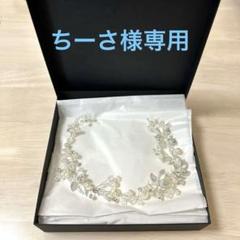 2025年最新】アールイズウェディング アクセサリーの人気