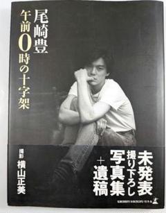 尾崎豊午前0時の十字架