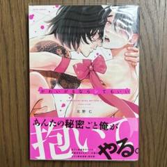 BL漫画 かわいがるならシてもいい 北野仁