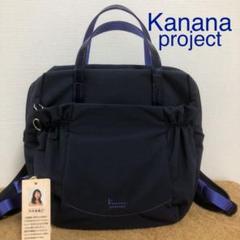 kanana project リュック ハンドル付き ネイビー