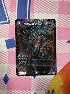 デュエルマスターズ 片翼の魂アビスベル