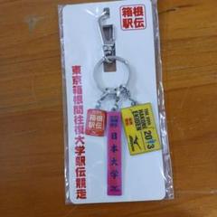 2025年最新】箱根駅伝 キーホルダーの人気アイテム - メルカリ