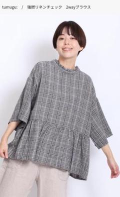 tumugu:　ツムグ　強撚リネンチェック　2wayブラウス