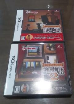 スローンとマクヘールの謎の物語1&2