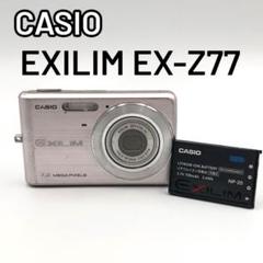 CASIO EXILIM EX-Z77 シルバー　箱付き カシオ デジタルカメラ オフィシャルWEBサイト | 製品情報 | EX-Z77