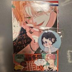 ウチの万李がお世話になります　缶バッジ　アクリルカード ウチの万李がお世話になります プチガチャ | 【漫福ガチャ