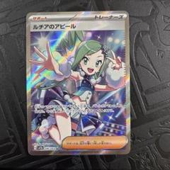 ルチアのアピール　sr psa1 ルチアのアピール【SR】{086/064} - カードラッシュ[ポケモン]