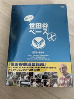 世田谷ベース DVD Ⅰ〜Ⅸセット Amazon.co.jp: 所さんの世田谷ベースII DVD-BOX : 所ジョージ