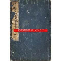 M5249○江戸明治和本等＞江州帖〈尊円親王真筆〉稀書往来物
