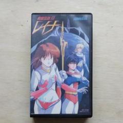 ☆ レイナ剣狼伝説☆完結セット！☆レーザーディスク☆ 2025年最新】レイナ剣狼伝説の人気アイテム - メルカリ
