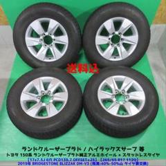ランドクルーザープラド　265/65r17 純正タイヤ　タイヤのみ トヨタ 150系 ランドクルーザープラド純正 265/65R17