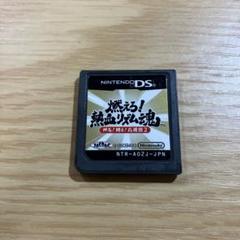 【中古品】燃えろ!熱血リズム魂! 押忍!闘え!応援団 2