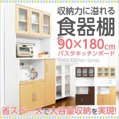 送料無料 新品 最安値 北欧風 キッチンボード 食器棚 ダイニングボード