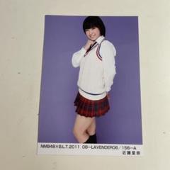 近藤里奈 生写真 等グッズセット 150