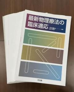 最新物理療法の臨床適応 メルカリ
