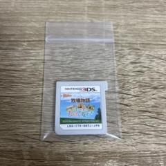 牧場物語 3つの里の大切な友だち　3DS