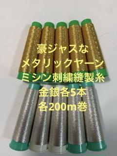 織物、組紐、刺繍手芸用砂子金糸351 織物、組紐、刺繍手芸用砂子金糸351
