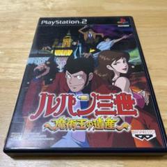 PS2 ルパン三世 魔術王の遺産