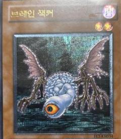 遊戯王　韓国版　ブレインジャッカー　レリーフ
