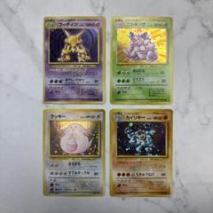 ポケモンカード　旧裏　フーディン・ニドキング・ラッキー・カイリキー　4枚セット 8*7様 ポケモンカード 旧裏 フーディン・ニドキング・ラッキー