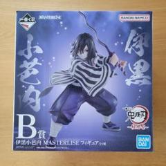 鬼滅の刃　一番くじ　伊黒小芭内 B賞 伊黒小芭内 MASTERLIS フィギュア 一番くじ 鬼滅の刃 ～柱