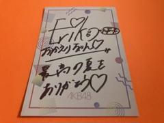 橋本恵理子　AKB48 研究生 直筆サインコメント入りポストカード 非売品