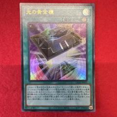 2025年最新】光の黄金櫃の人気アイテム - メルカリ