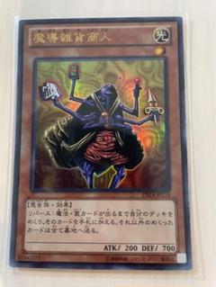 遊戯王 魔導雑貨商人 CP 英語 スーパー 3枚セット 遊戯王 魔導雑貨商人 CP 英語 スーパー 3枚セット - メルカリ