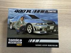 NISMO400R/絶版&限定トミカ プレミアム 3台セット 2025年最新】トミカ 400Rの人気アイテム - メルカリ