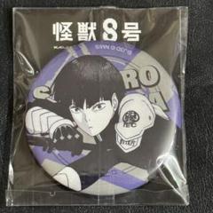 怪獣8号 台湾限定 FanFans Cafe POPUP 保科宗四郎 缶バッジ