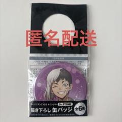 【バラ売り可能・匿名配送・送料込み】 Dr.stone ゲン　まとめ売り バラ売り可能・匿名配送・送料込み】 Dr.stone ゲン まとめ売り