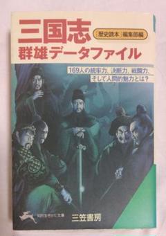 2025年最新】三国志 武将ファイルの人気アイテム - メルカリ