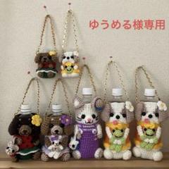 ハンドメイドカバー