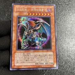 【美品】　混沌帝龍　終焉の使者　綺麗