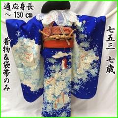 504ag7□七五三 七歳 女児 着物&袋帯 銀彩 花車 青□状態良好 504ag7□七五三 七歳 女児 着物&袋帯 銀彩 花車 青□状態良好