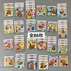 アンパンマン シール 86枚セット