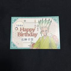 Dr.STONE 石神千空 石神百夜 バースデーカードセット C賞 2024 石神千空 バースデー カード Dr.STONE - メルカリ