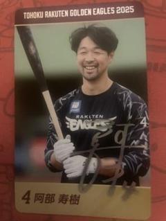 阿部寿樹　楽天イーグルス