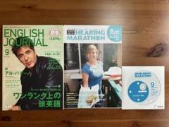 ENGLISH JOURNAL & HEARING MARATHON ９月号