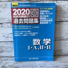 匿名配送】2014年版 センター試験 過去問研究 数学Ⅰ・A Ⅱ・B
